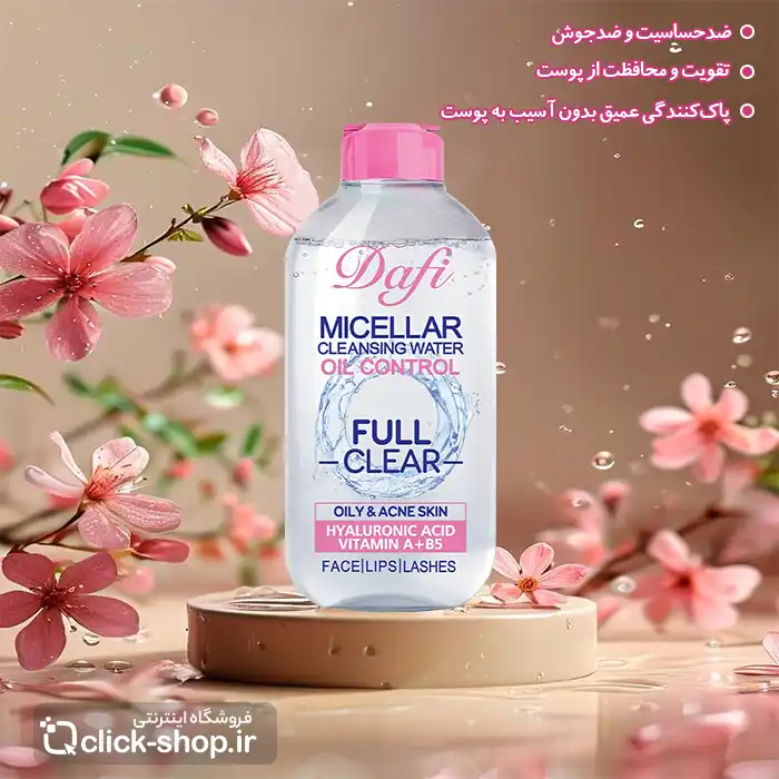 محلول آرایش پاک کن مخصوص پوست چرب دافی 200 میل