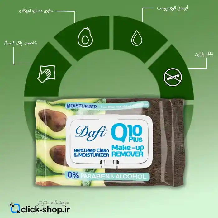 01 دستمال مرطوب پاک کننده آرایش دافی مدل Q10 طرح آووکادو 50 عددی