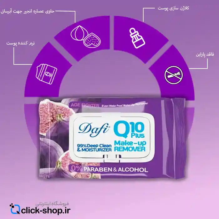 دستمال مرطوب پاک کننده آرایش صورت دافی مدل Q10 طرح انجیر 50 عددی