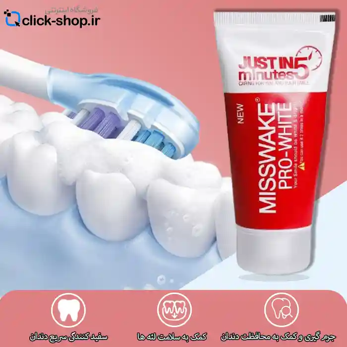 خمیر دندان سفیدکننده 5 دقیقه ای میسویک 75 میلی لیتر