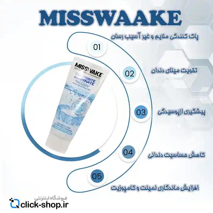 خمیر دندان مخصوص دندان های لمینت و کامپوزیت75میلی لیتر میسویک