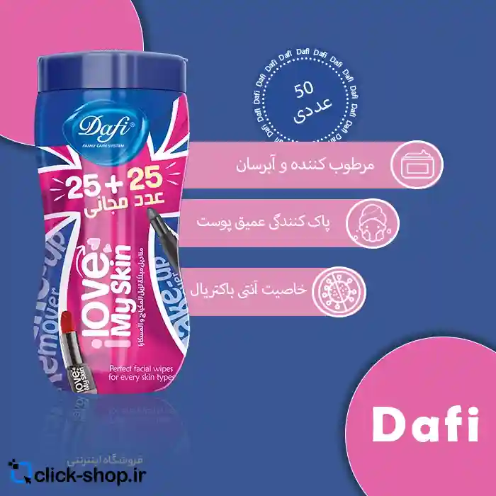 دستممال مرطوب پاک کننده آرایش کمر باریک اکسترا دافی 50 عددی