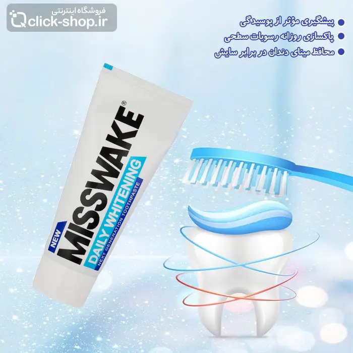 خمیردندان سفیدکننده روزانه میسویک حجم 75 میلی لیتر