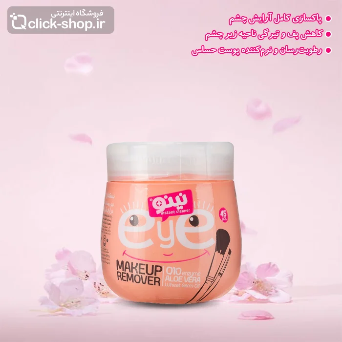 دستمال مرطوب آرایش پاک کن دور چشم کمر باریک نینو 45 عددی