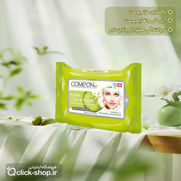 دستمال مرطوب تخصصی شیر پاک کن کامان 20 عدد