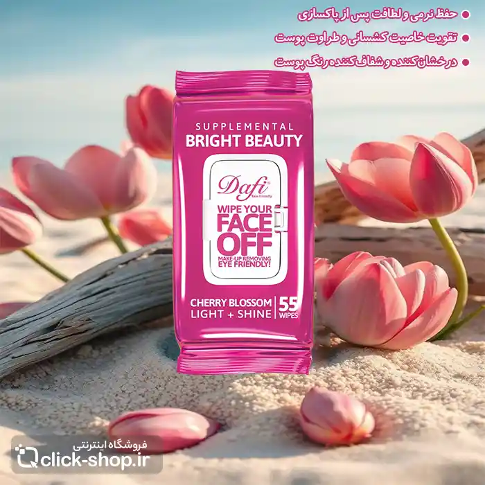 دستمال مرطوب پاک کننده آرایش گیلاس ژاپنی دافی 55 عددی