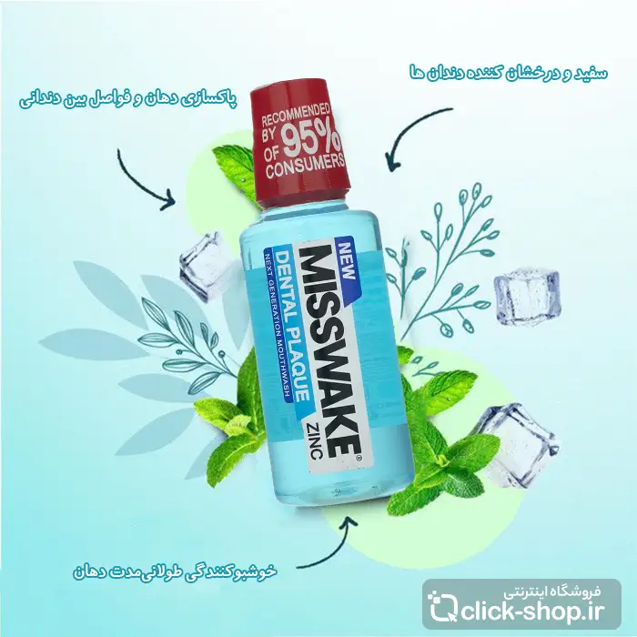دهان شویه آنتی پلاک میسویک با حجم 400 میلی لیتر