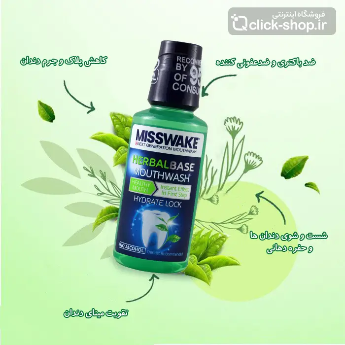 دهان شویه گیاهی میسویک با حجم 400 میلی لیتر