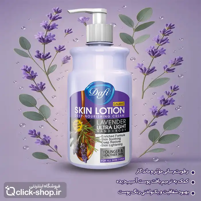 لوسیون بدن اسطوخودوس دافی