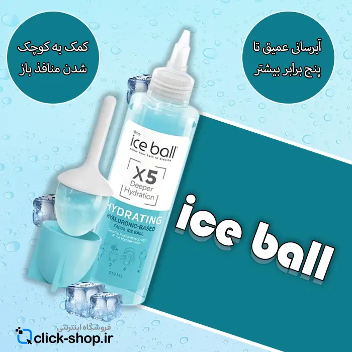 ژل آبرسان هیالورونیک آیس بال 212 میلیلیتر