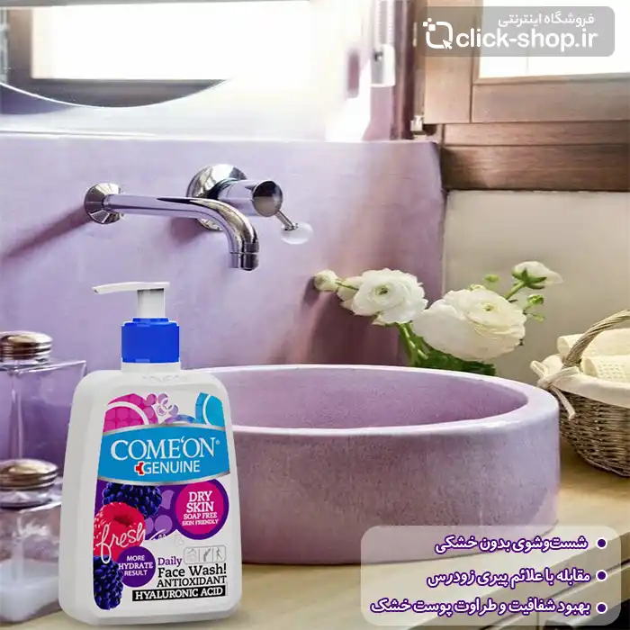 ژل شست و شوی صورت مخصوص پوست خشک کامان 500 میلی لیتر