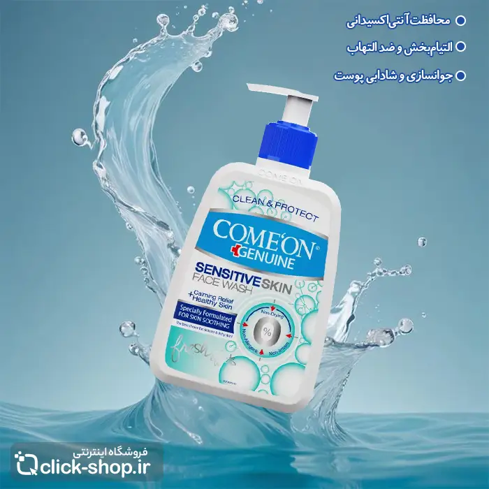 ژل شستشوی صورت مخصوص پوست حساس کامان 500 میلی لیتر