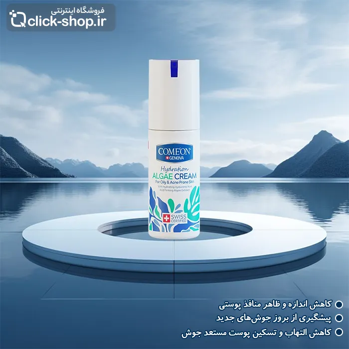 کرم آبرسان 50میل حاوی جلبک مخصوص پوست چرب کامان