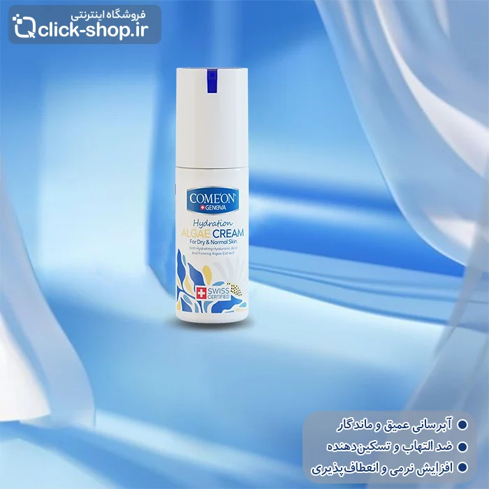 کرم آبرسان جلبک مخصوص پوست خشک و نرمال کامان 50 میل