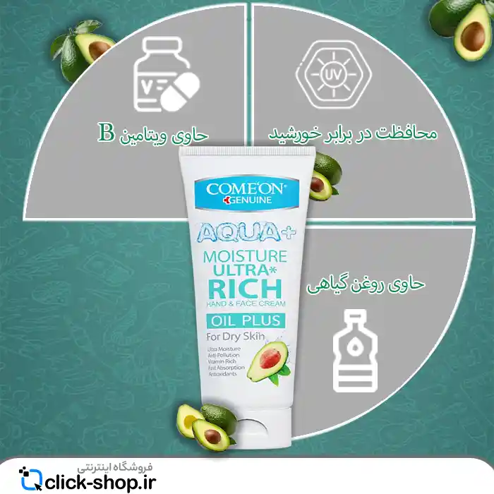 کرم تیوپی پوست خشک، حاوی آووکادو کامان 75 میلی لیتر
