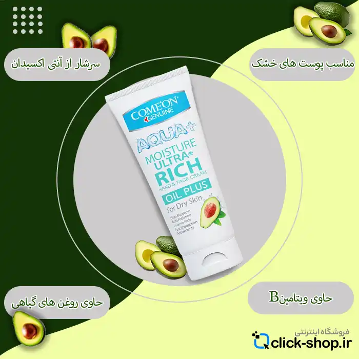کرم تیوپی پوست خشک،حاوی آووکادو کامان
