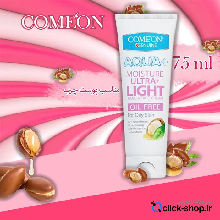کرم تیوپی پوست چرب، حاوی آرگان کامان 75 میل