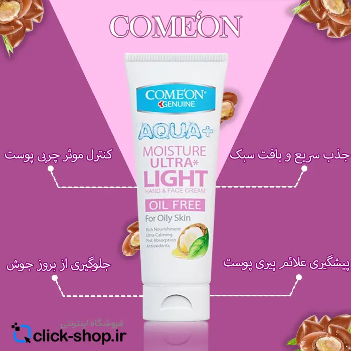 کرم تیوپی پوست چرب، حاوی آرگان کامان 75 میلی لیتر