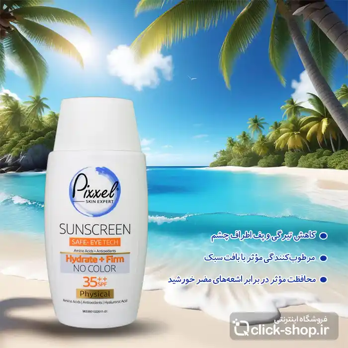 کرم ضد آفتاب دور چشم و صورت بی رنگ پیکسل SPF35