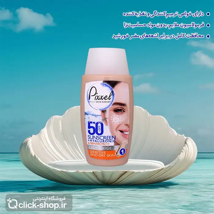 کرم ضد آفتاب رنگ بژ روشن مناسب پوست خشک پیکسل SPF50