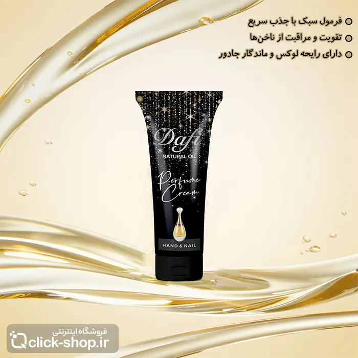 کرم عطری جادور تیوپی دافی 75میلی لیتر
