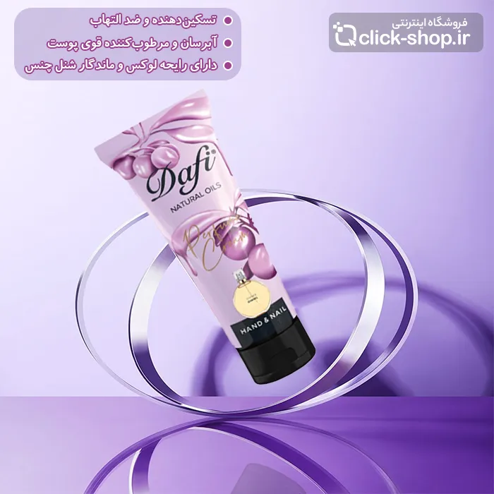 کرم عطری شنل تیوپی دافی 75 میل