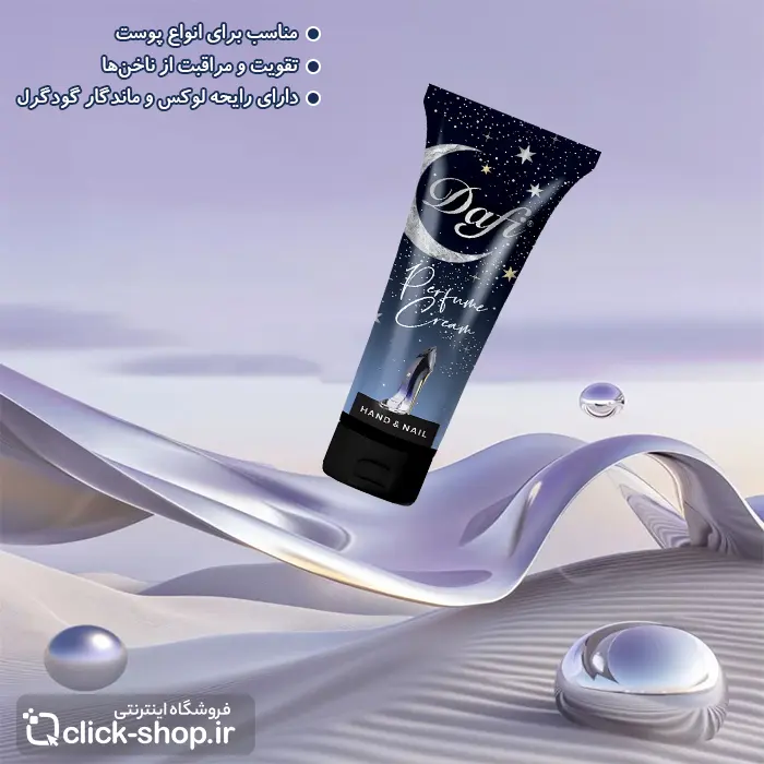 کرم عطری گودگرل تیوپی دافی 75 میلی لیتر