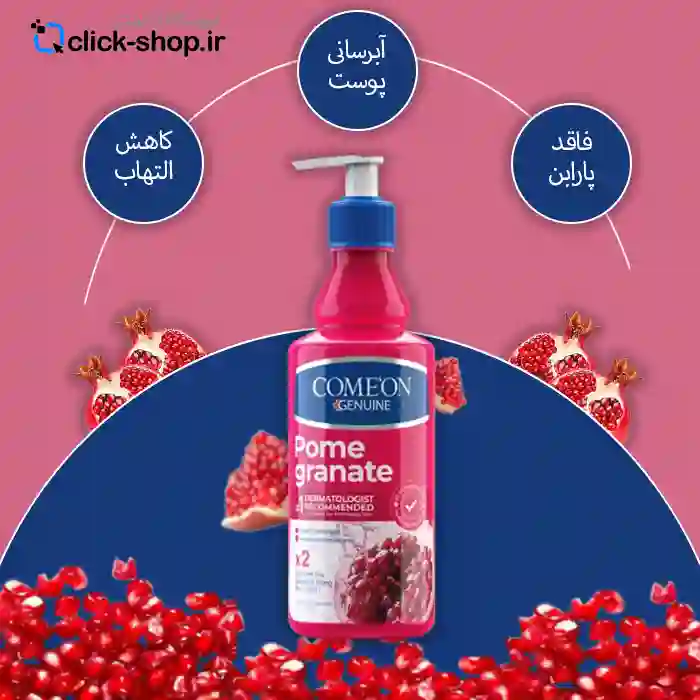 کرم مرطوب کننده پمپی انار کامان 400 میلیلیتر