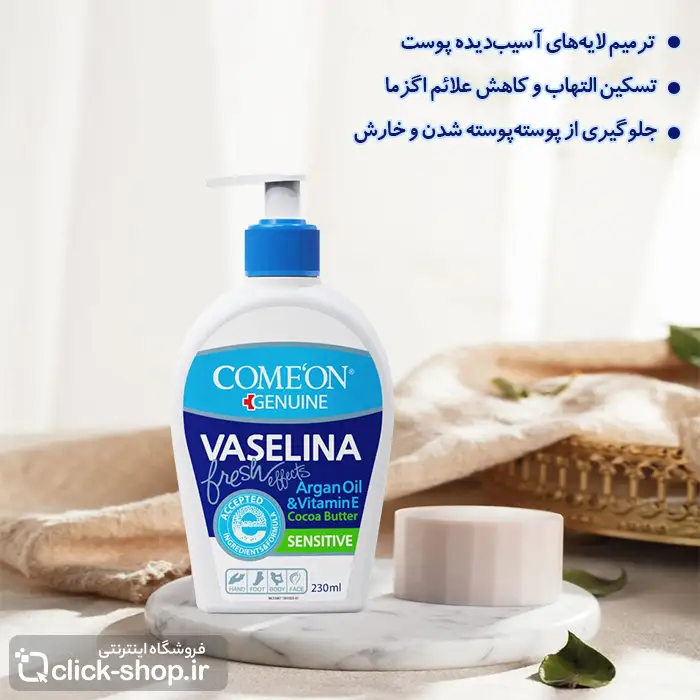 کرم وازلین بهداشتی پمپی کامان 230 میل