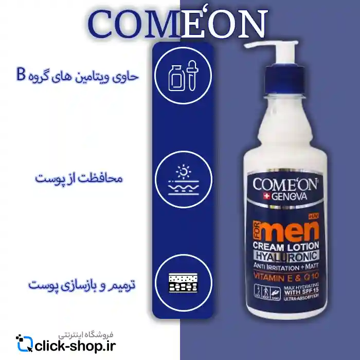 کرم پمپی ب کمپلکس مخصوص آقایان کامان400 میلی لیتر