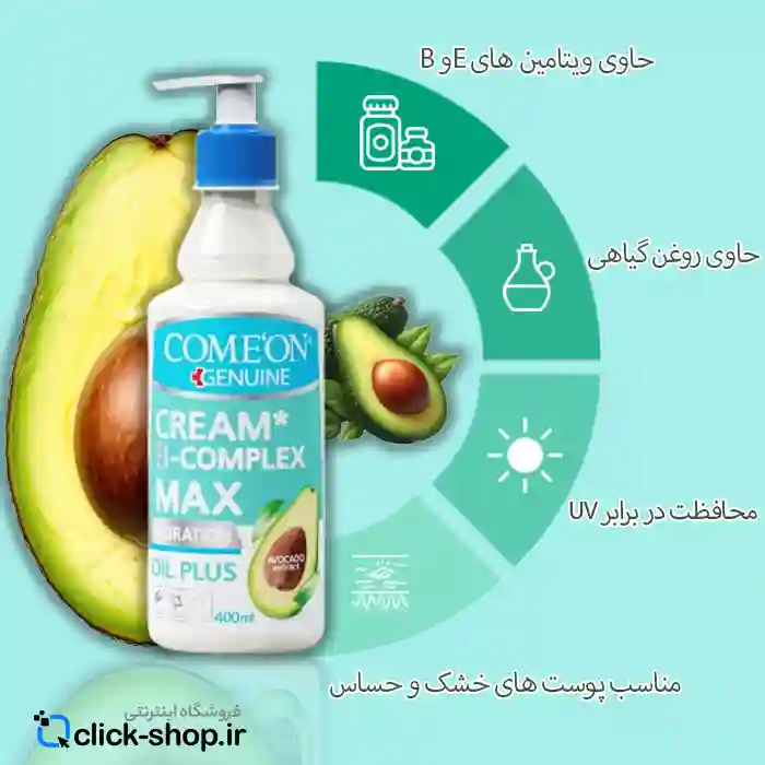 کرم پمپی ب کمپلکس پوست خشک، حاوی آووکادو کامان 400 میل