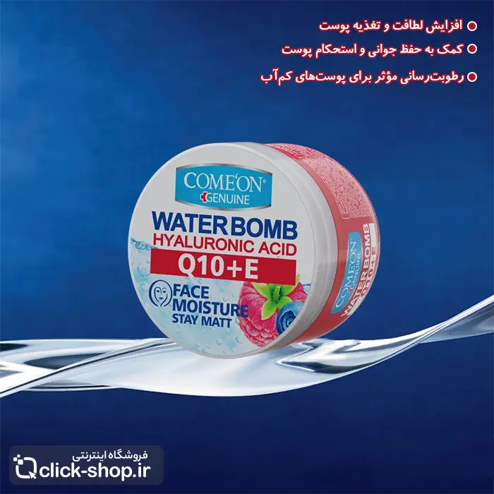 کرم کاسه ای واتر بمب کیوتن کامان