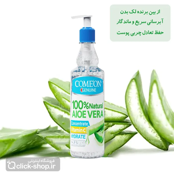 کنسانتره پمپی آلوئه ورا کامان 200 میل