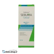 01-اسپری ضدجوش بدن آردن سبوما 250 میلی لیتر