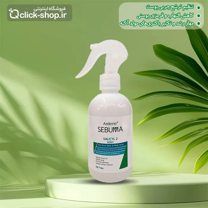 اسپری ضد جوش بدن آردن سبوما با حجم 250 میلی لیتر