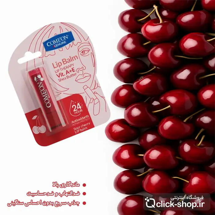 بالم لب براق کننده آلبالو کامان