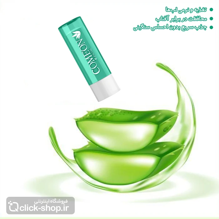 بالم لب نرم و براق کننده آلوئه ورا کامان