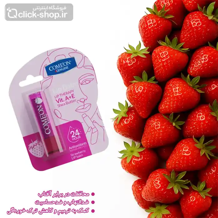بالم لب نرم و براق کننده توت فرنگی کامان