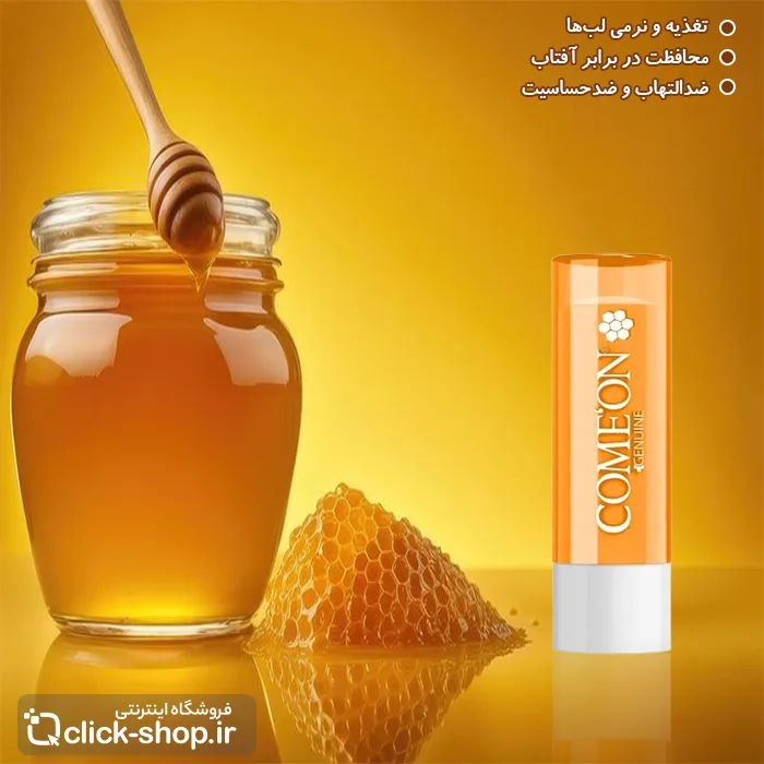 بالم لب نرم و براق کننده عسل کامان