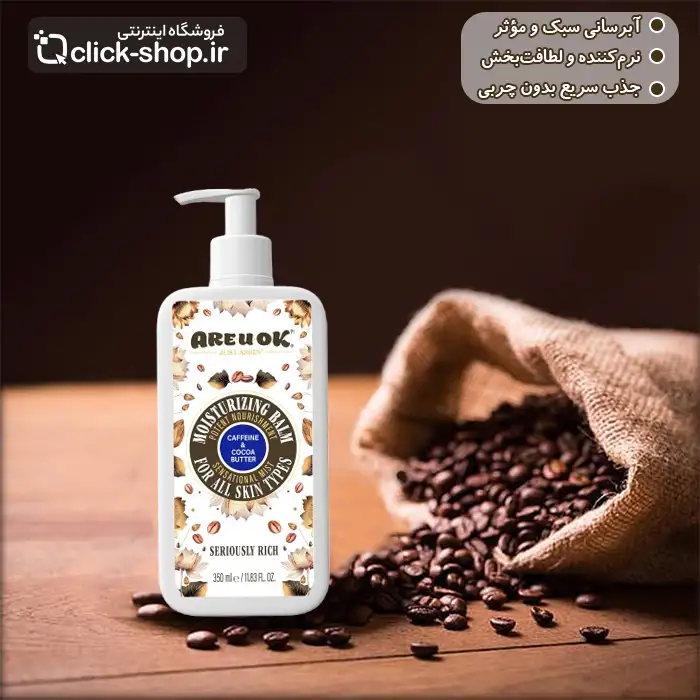 بالم مرطوب کننده مناسب انواع پوست آر یو اُکی 350 میلیلیتر