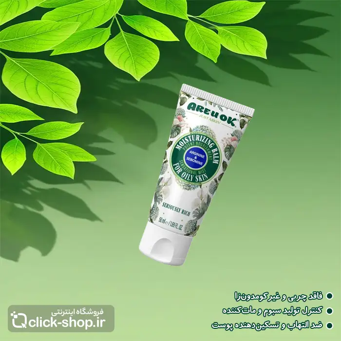 بالم مرطوب کننده مناسب پوست چرب آر یو اُکی 50 میلیلیتر