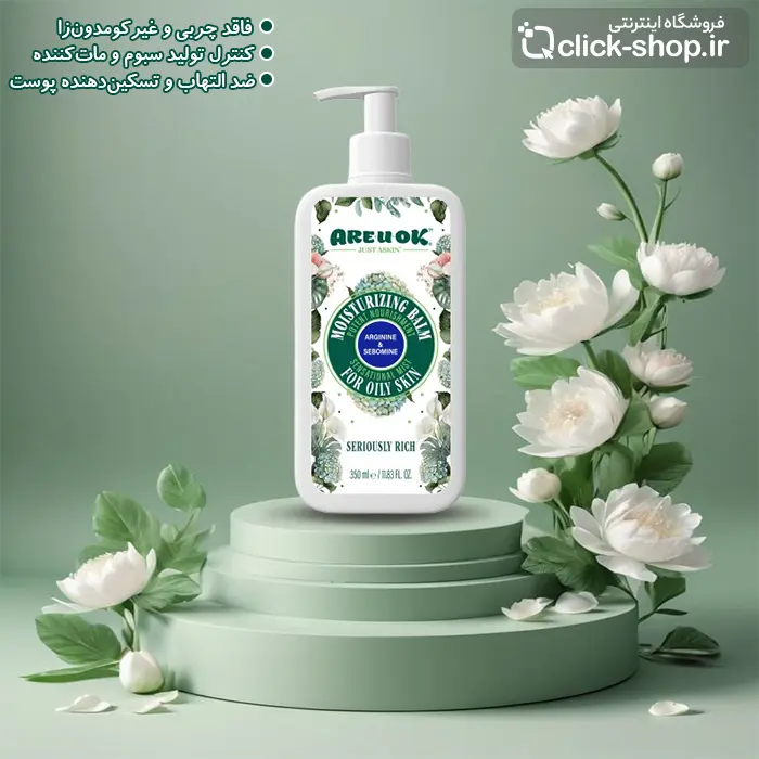 بالم مرطوب کننده مناسب پوست چرب آر یو اکی با حجم 350 میلی لیتر