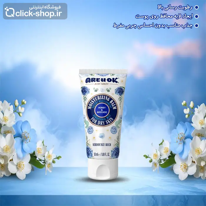 بالم مرطوب کننده پمپی مناسب پوست خشک آر یو اُکی