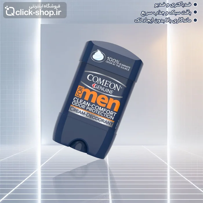 دئودورانت Clean Comfort مردانه کامان 75 میل