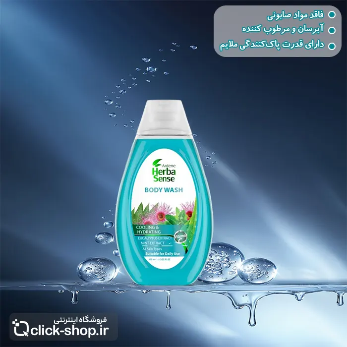 شامپو بدن خنک کننده پوست آردن هرباسنس حجم 400 میلی لیتر
