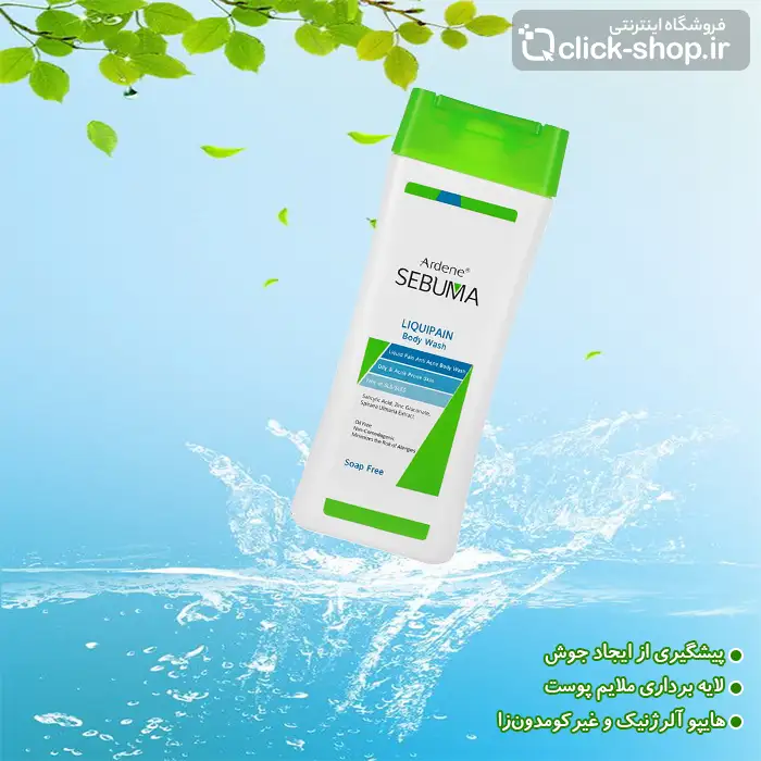 شامپو بدن ضدجوش لیکوئی پن آردن سبوما با حجم 250 میلی لیتر