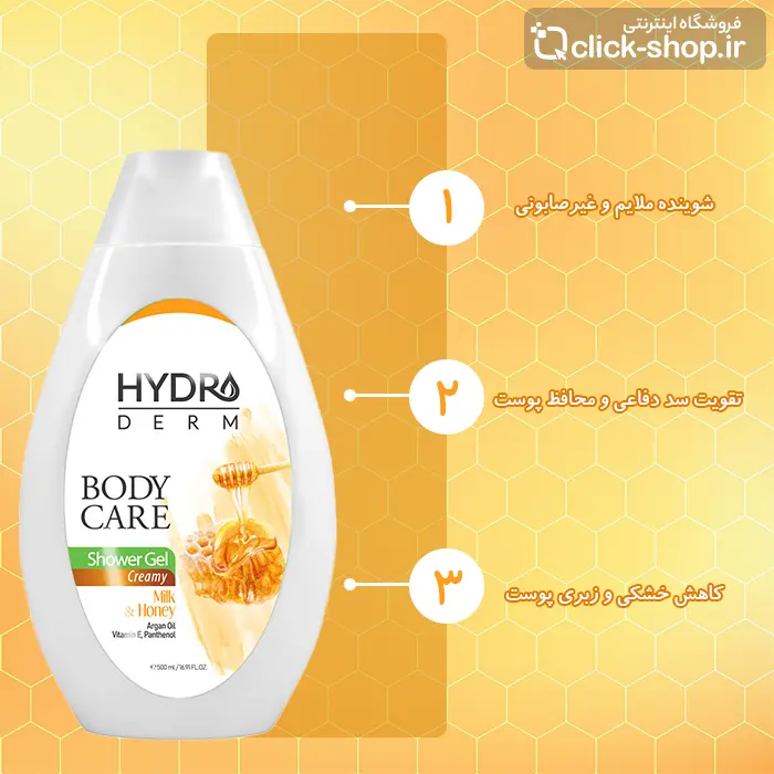 شامپو بدن کرمی شیر و عسل هیدرودرم 500 میلی لیتر