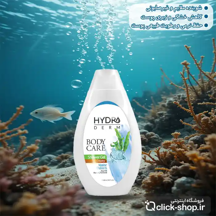 شامپو بدن کرمی عصاره های دریایی هیدرودرم 500 میلی لیتر
