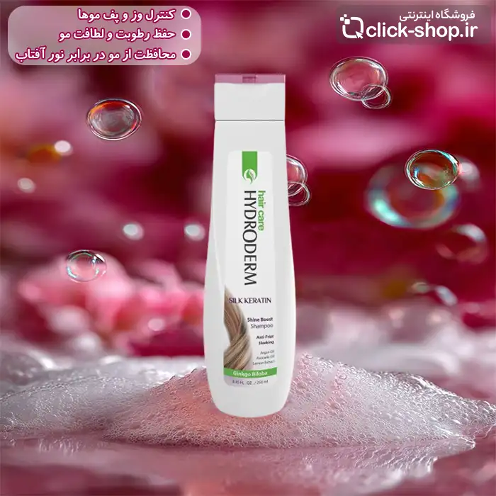 شامپو براق کننده و ضدوز سیلک کراتین هیدرودرم حجم 250 میلی لیتر