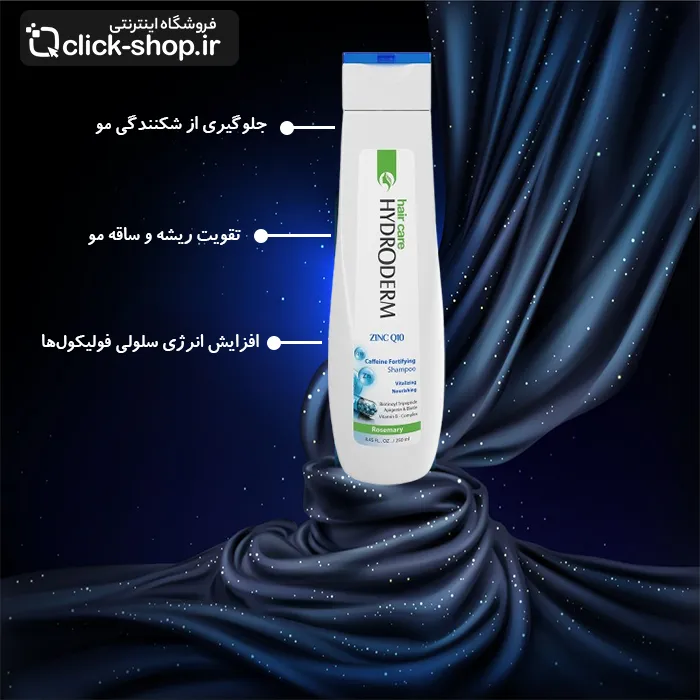 شامپو تقوی کننده ی موی سر زینک Q10 هیدرودرم 250 میلی لیتر